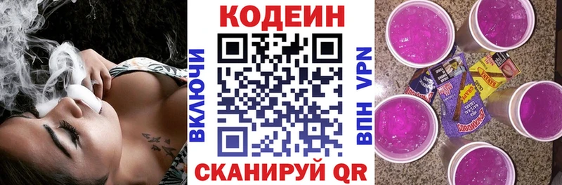 Кодеин Purple Drank Карпинск
